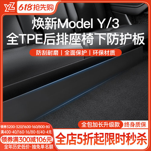 YZ后排座椅下护板【热销第一名】