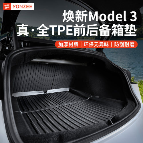 特斯拉Model3/Y/YL前后备箱垫