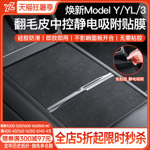 YZ静电吸麂皮绒贴膜【无需粘胶】