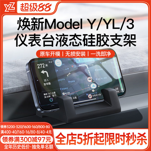 YZ液态硅胶【特斯拉手机支架】