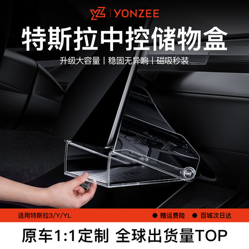 【热卖10w+】特斯拉中控储物盒