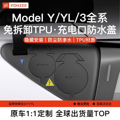 【顶配碳纹】YZ磁吸充电口防水盖