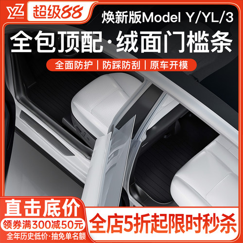 YZ特斯拉门槛条原车绒面保护护板