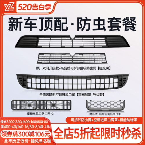 YZ特斯拉防虫网【热销第一名】