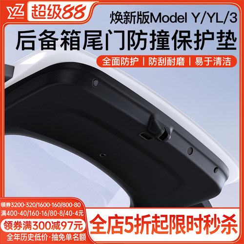 YZ特斯拉后备箱尾门垫-旗舰品质