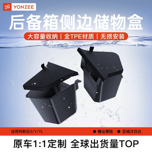 【高端原配】后备箱侧边储物箱