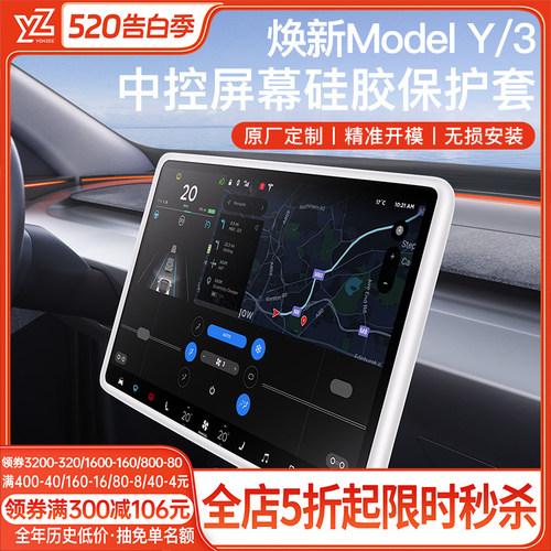 特斯拉官方原配屏幕保护套YL/Y/3