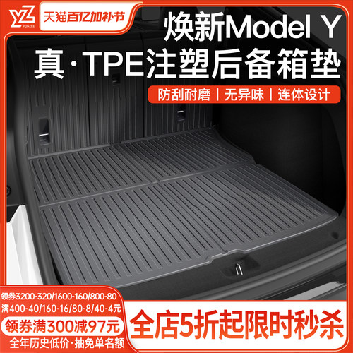 特斯拉ModelY3注塑TPE后备箱垫