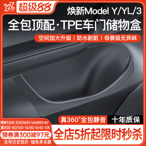 YZ特斯拉车门储物盒{真全包顶配}