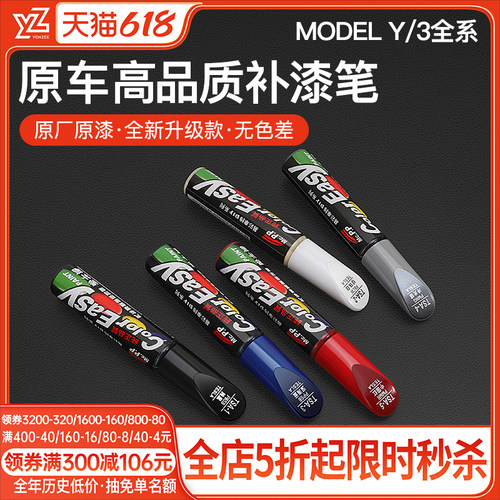 YZ特斯拉补漆笔modelY/3划痕修复