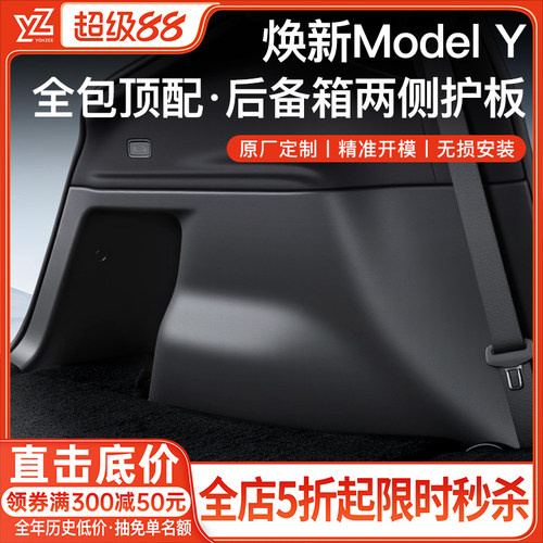【热销第一】后备箱侧边全包护板