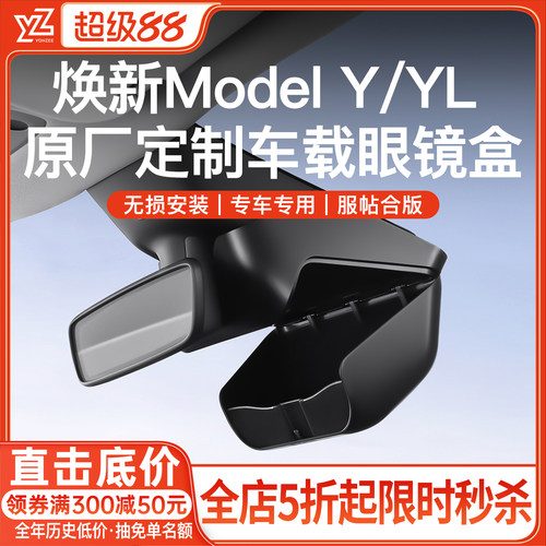 YZ官方原配车载眼镜盒·超级新品