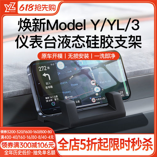 YZ液态硅胶【特斯拉手机支架】