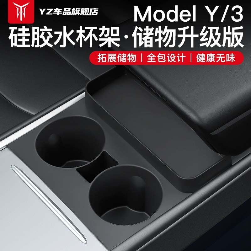 YZ适用特斯拉Model3/Y中控水杯限位器储物硅胶套架杯垫改装丫配件