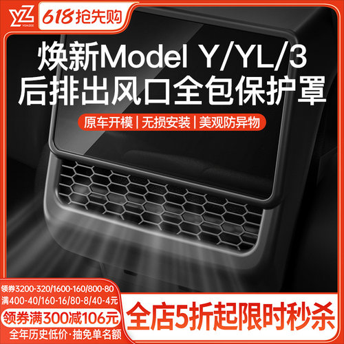 YZ特斯拉后排空调出风口保护罩
