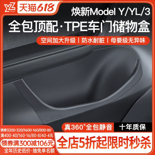 YZ特斯拉车门储物盒全TPE焕新版