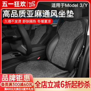 适用于特斯拉ModelY 3汽车坐垫座椅套通风座垫夏季 改装 丫配件