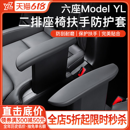 YZ硅胶扶手箱保护套【官方原配】