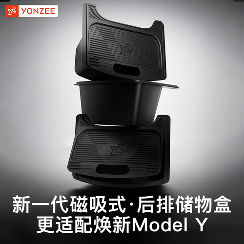 YZ特斯拉后排储物盒【热销第一】
