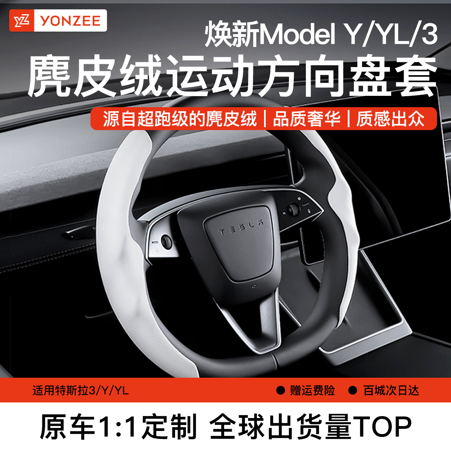 YZ原厂顶配麂皮绒方向盘套