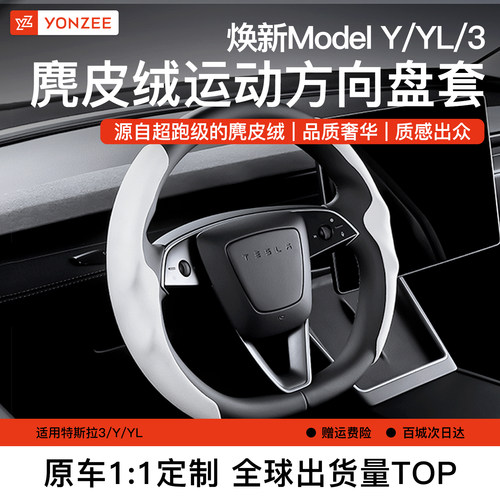 YZ原厂顶配麂皮绒方向盘套