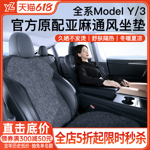 YZ特斯拉汽车坐垫通风夏季专用