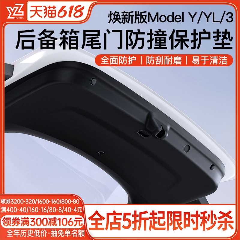 YZ适用于特斯拉焕新版ModelY/3后备箱尾门防护板绒面保护垫配件