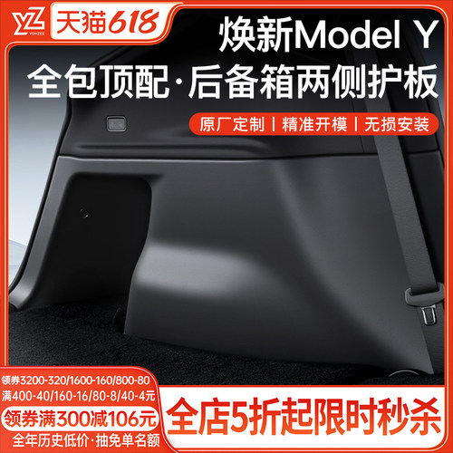 【热销第一】后备箱侧边全包护板