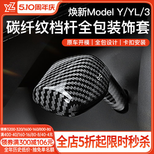 YZ特斯拉换挡杆套【热销第一名】