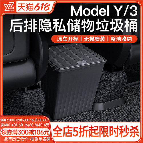 YZ特斯拉首选【后排储物垃圾桶】