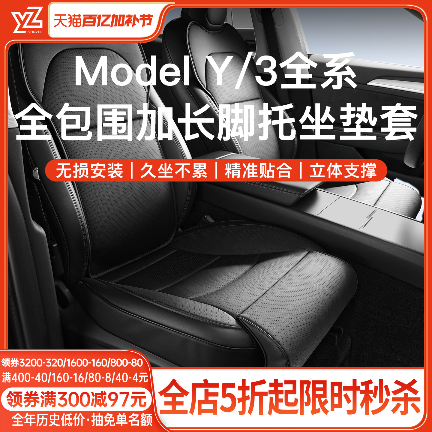 YZ适用于焕新版特斯拉Model3/Y座椅套全包围加长腿托坐垫防护套