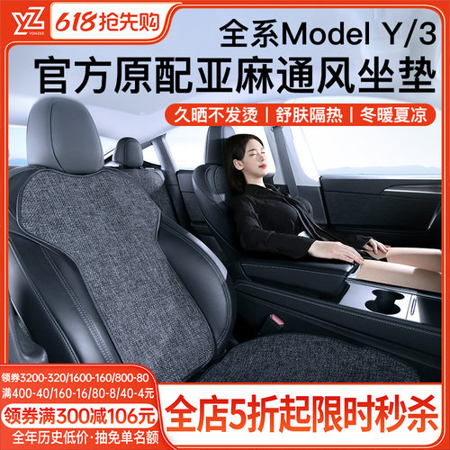 YZ特斯拉汽车坐垫通风夏季专用