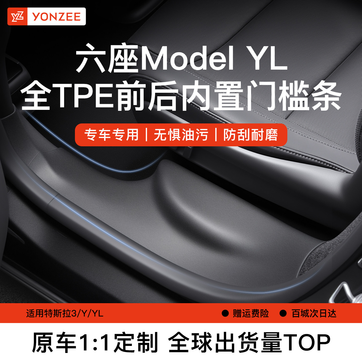 YZ特斯拉六座YL前后内置门槛条图片
