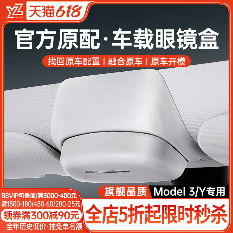 YZ特斯拉ModelY/3车载眼镜盒墨镜收纳夹改装汽车顶内饰YL配件神器