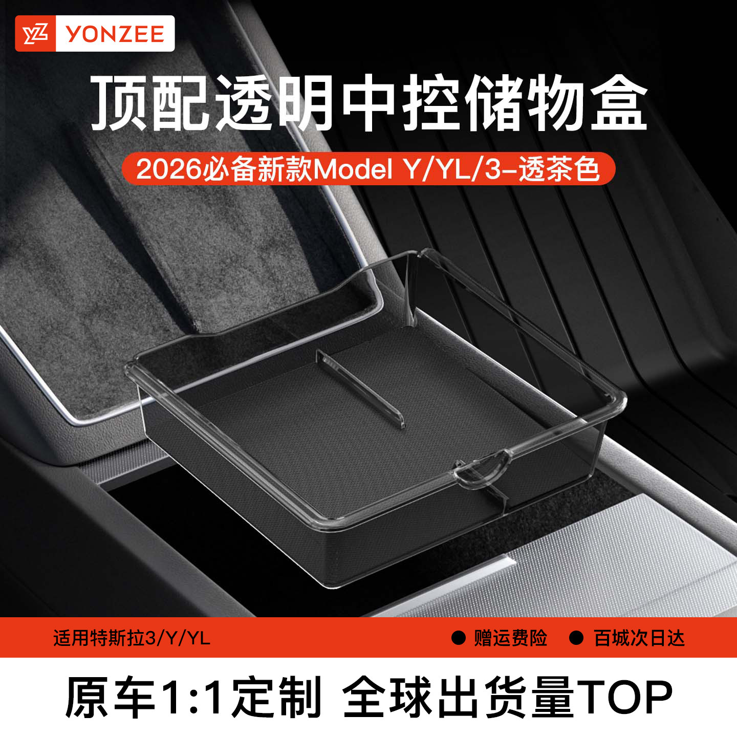 中控储物盒适用特斯拉ModelYL/Y3图片