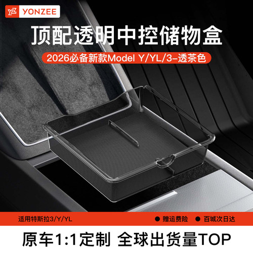 中控储物盒适用特斯拉ModelYL/Y3