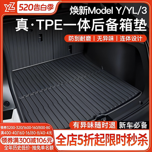 {新车必备}YZ特斯拉一体后备箱垫