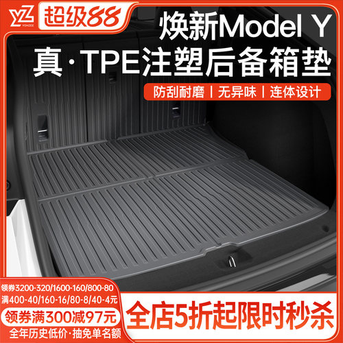 特斯拉ModelY3注塑TPE后备箱垫