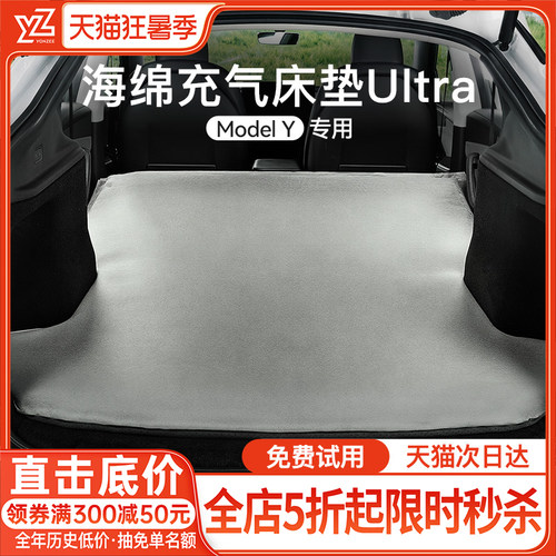 YZ特斯拉modelY专用记忆棉气垫床