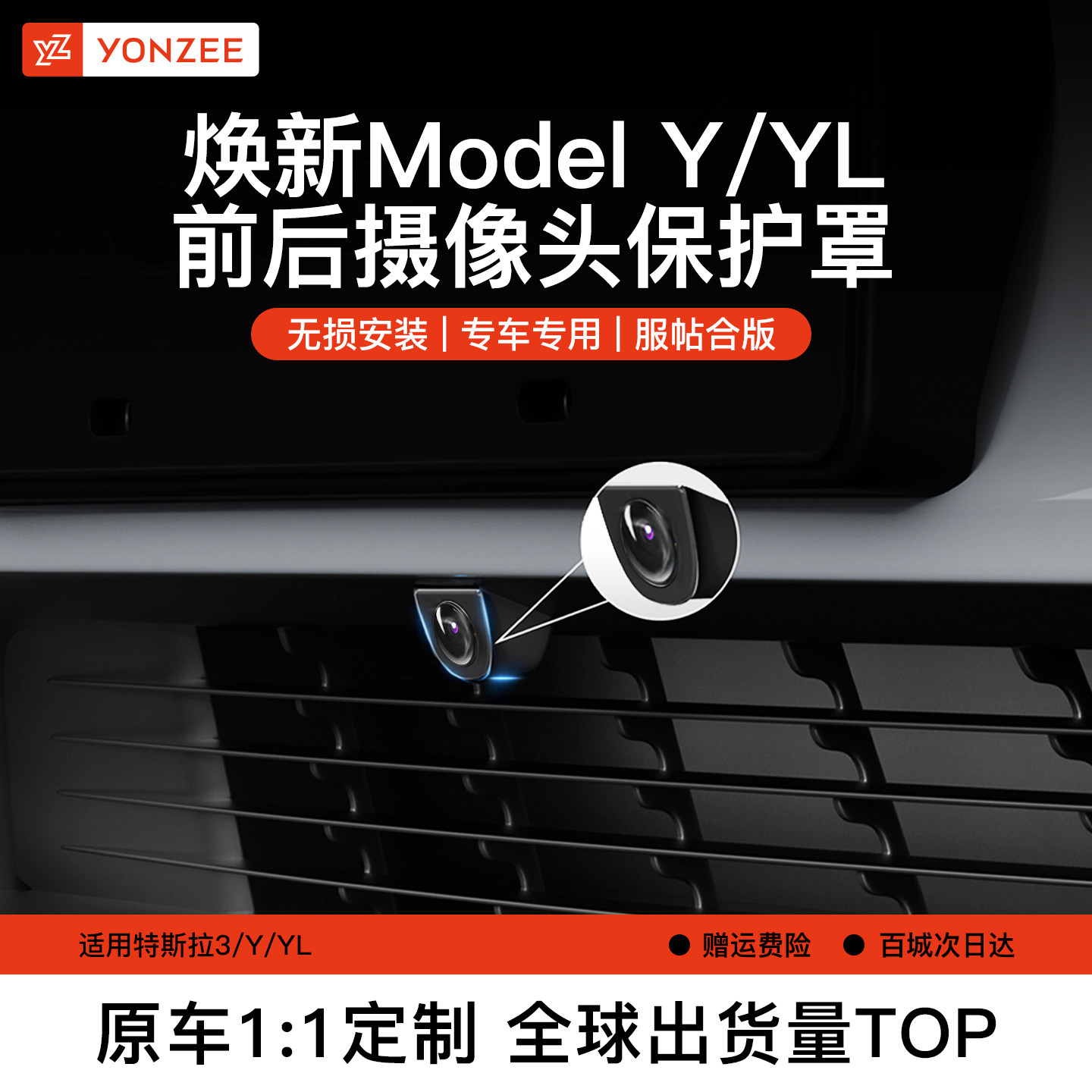 YZ适用特斯拉前摄像头保护盖ModelY/YL焕新后镜头防水罩防雾配件