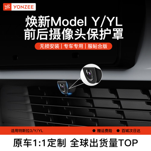 YZ特斯拉摄像头保护罩专车防护盖