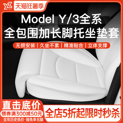 YZ特斯拉座椅加长腿托坐垫开创者