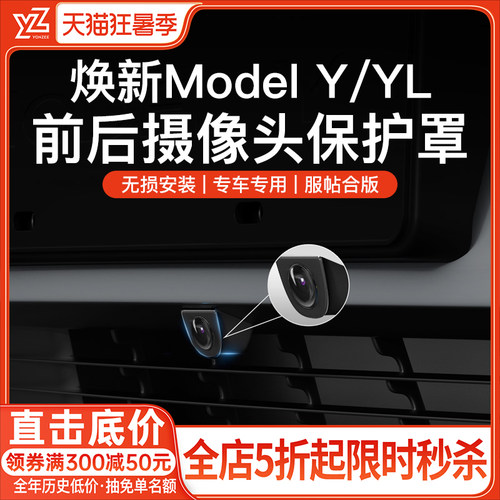 YZ特斯拉摄像头保护罩专车防护盖