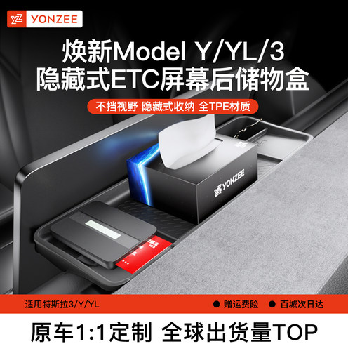 {热销第一}特斯拉ETC支架储物盒