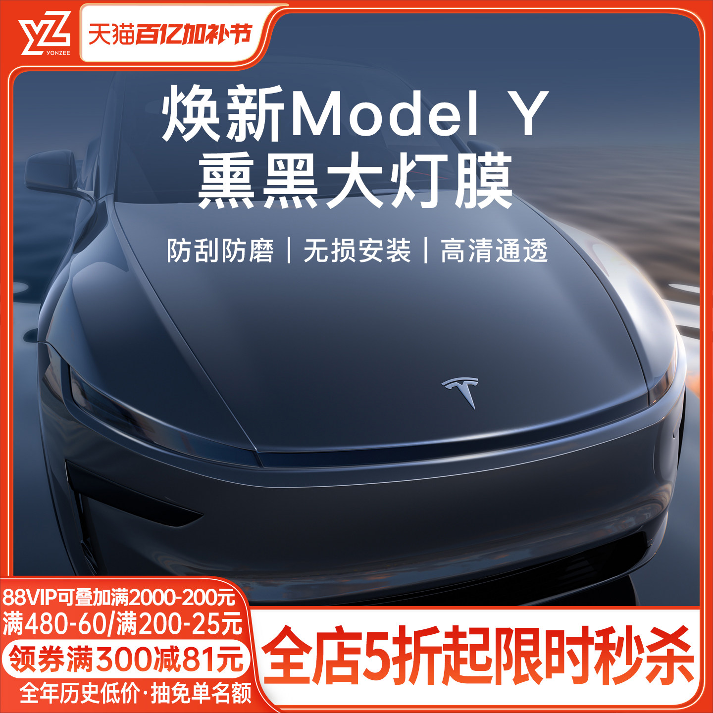 YZ适用焕新版特斯拉modelY大灯眉运动装饰条焕新版车灯保护贴膜