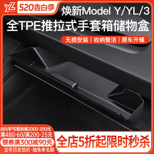 YZ中控手套箱储物盒焕新版首创