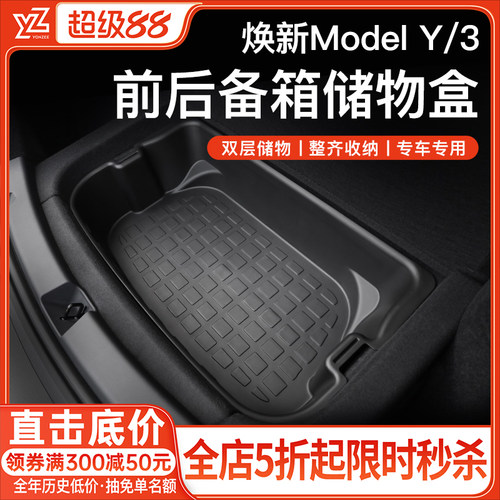 YZ前后备箱储物盒【热销第一名】