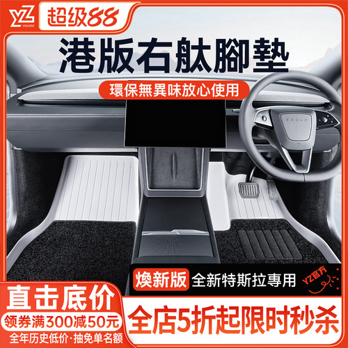 特斯拉ModelY/3全TPE脚垫白色