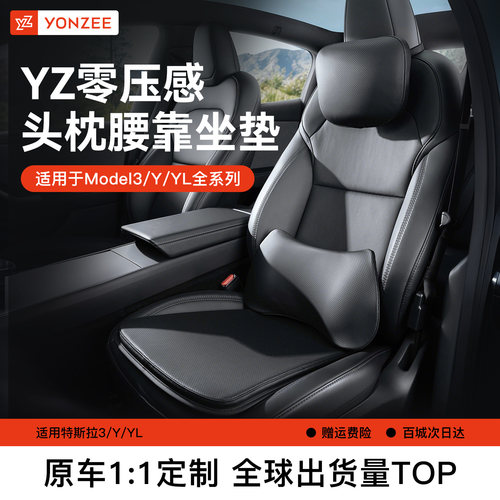 YZ头枕腰靠坐垫【旗舰升级款】