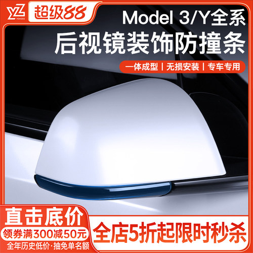 YZ特斯拉防撞条【热销第一名】